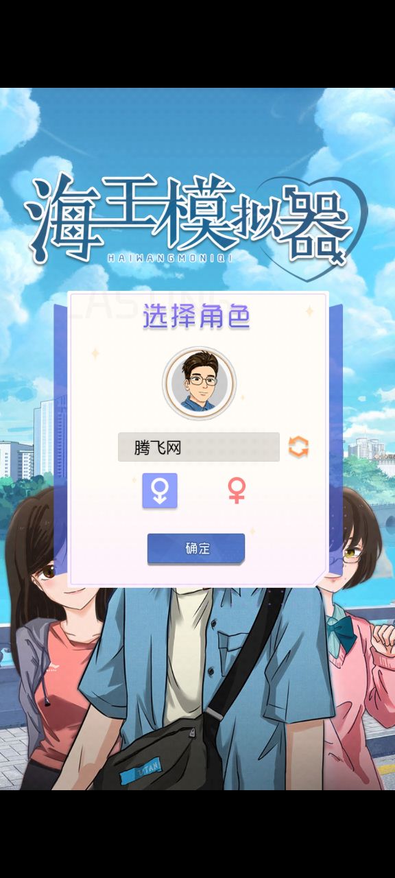 海王模擬器去廣告版