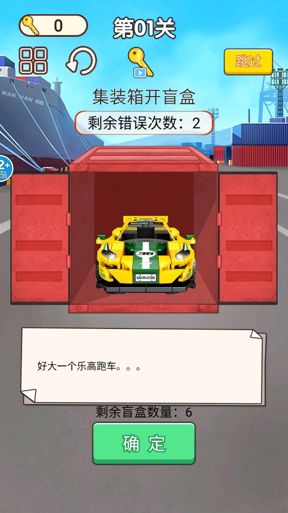 集裝箱盲盒官方版