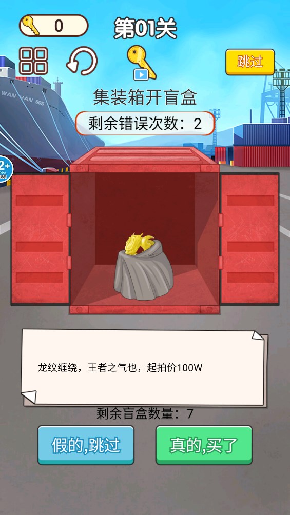 集裝箱盲盒官方版