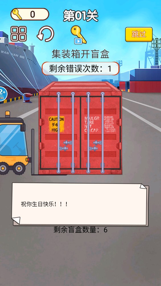集裝箱盲盒官方版