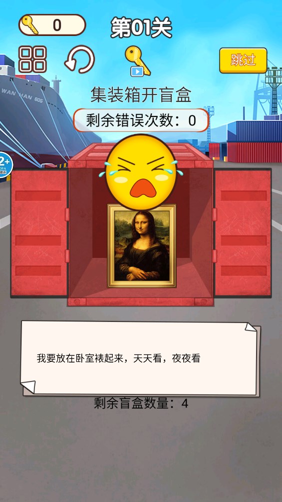 集裝箱盲盒官方版