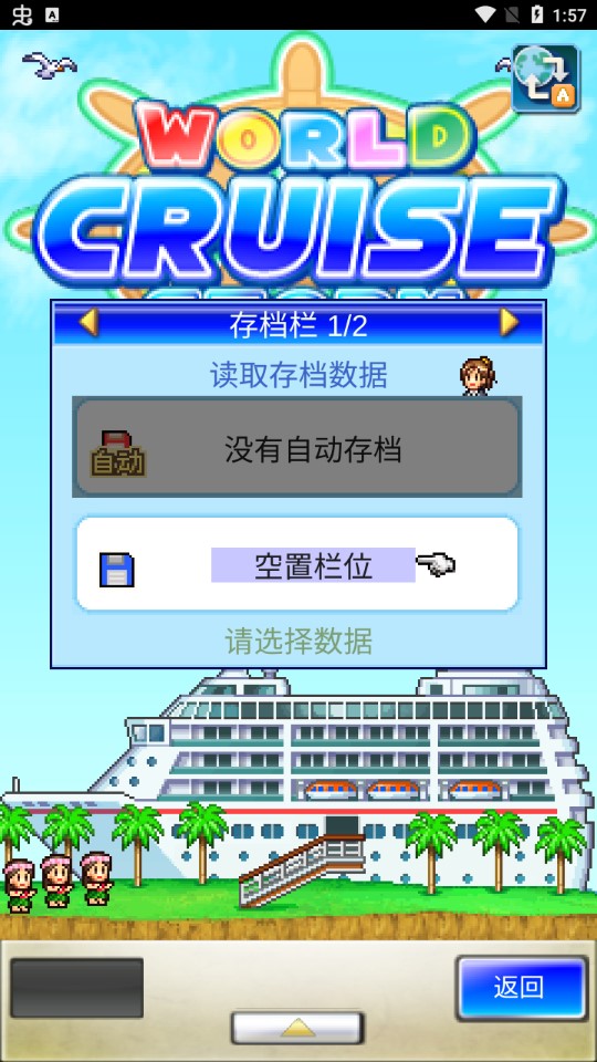豪華大游輪物語金幣增版