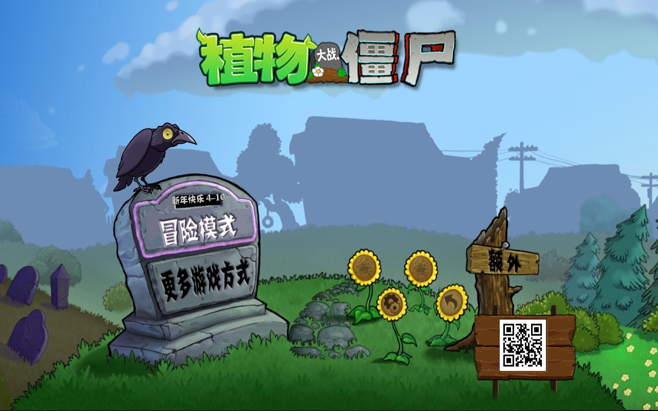 PVZ新年版手游