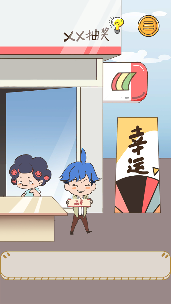 我要成為有錢人最新版
