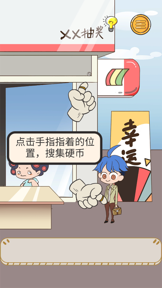 我要成為有錢人最新版