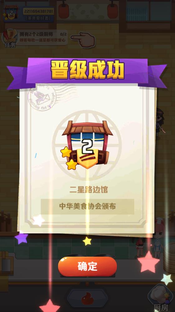 魔幻廚房最新版本