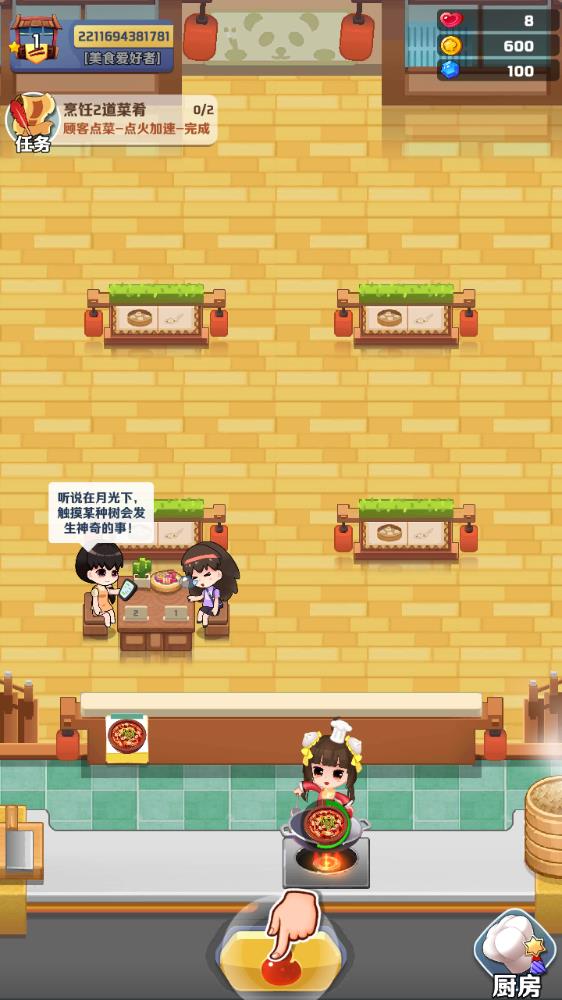 魔幻廚房最新版本
