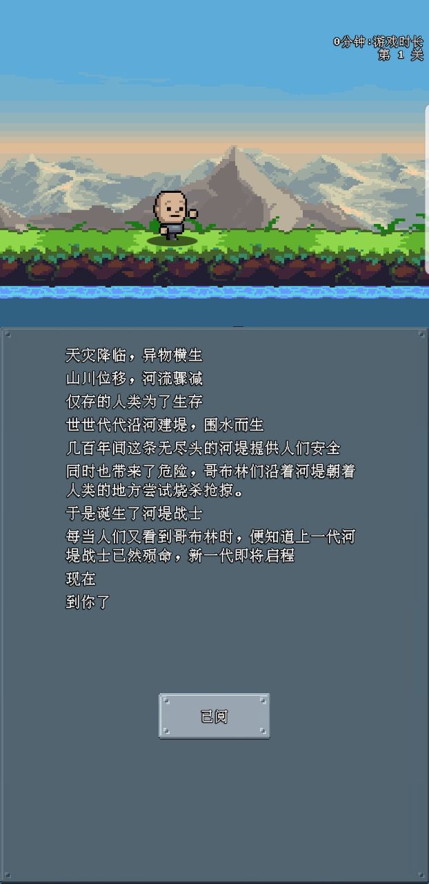 河堤戰(zhàn)士金幣版