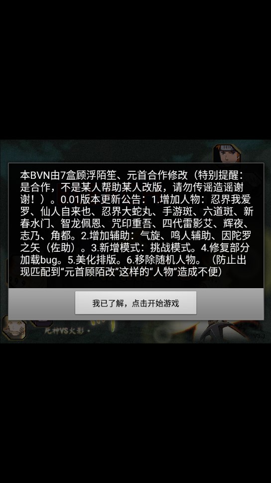 死神對火影一元顧改