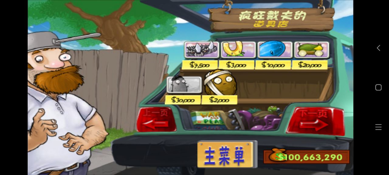 植物大戰(zhàn)僵尸95無限金幣版