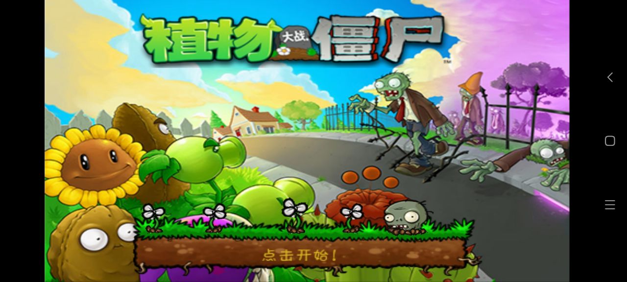 植物大戰(zhàn)僵尸95無限金幣版