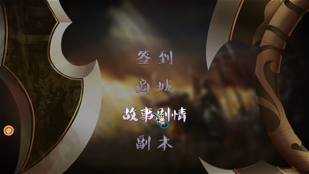 永劫無雙手機版