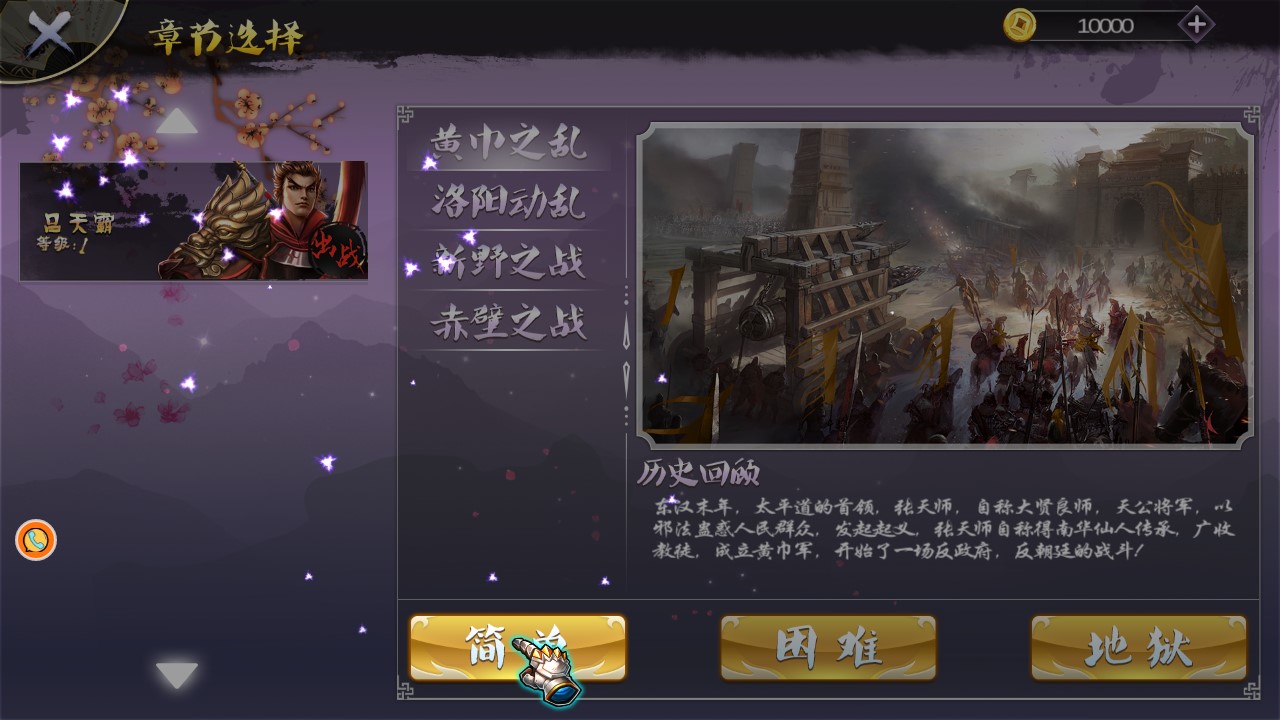 永劫無雙手機版