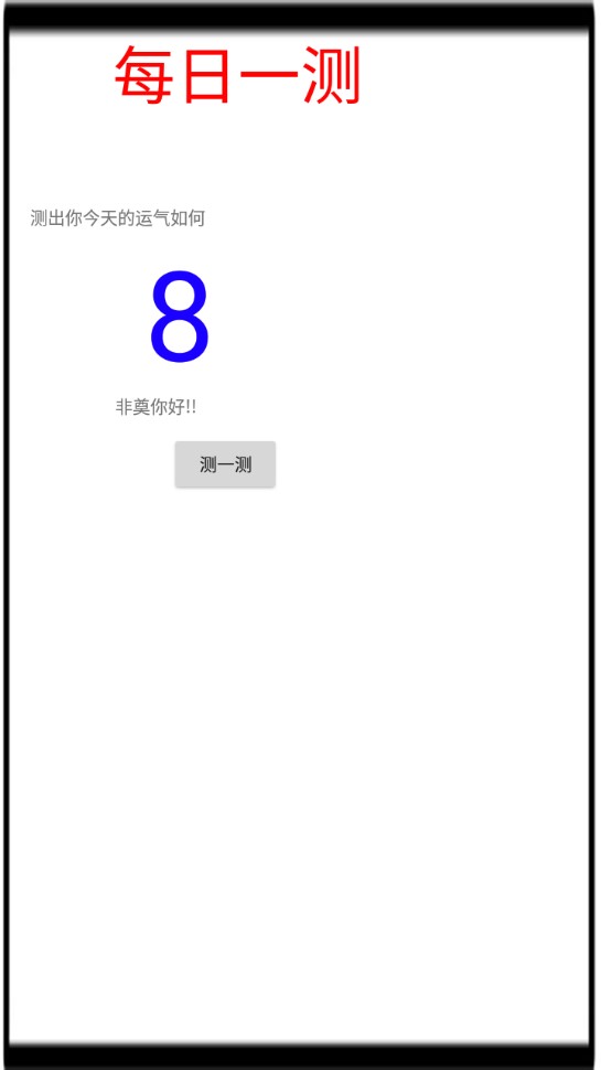南蕭運(yùn)氣小游戲官方版