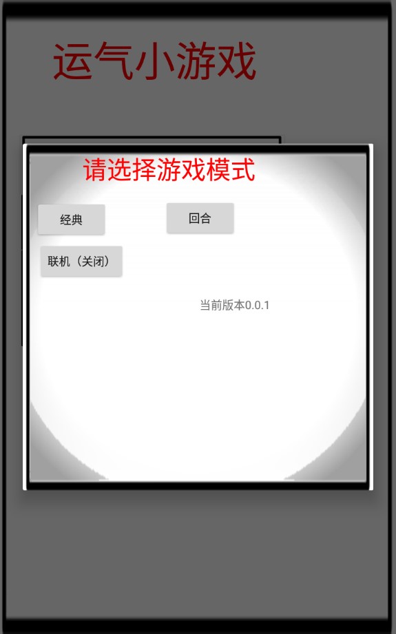 南蕭運(yùn)氣小游戲官方版