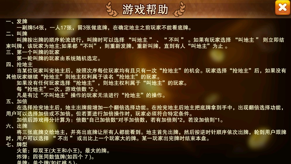 錦游斗地主單機版游戲