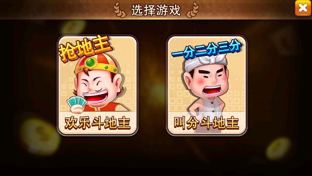 錦游斗地主單機版游戲