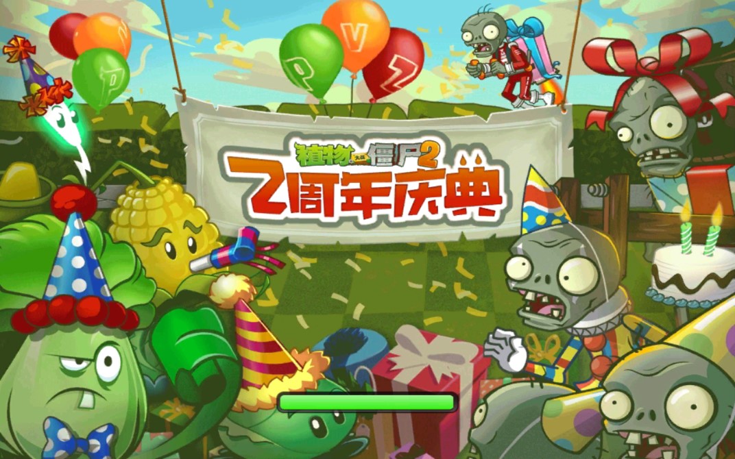 植物大戰(zhàn)僵尸2失落之城舊版
