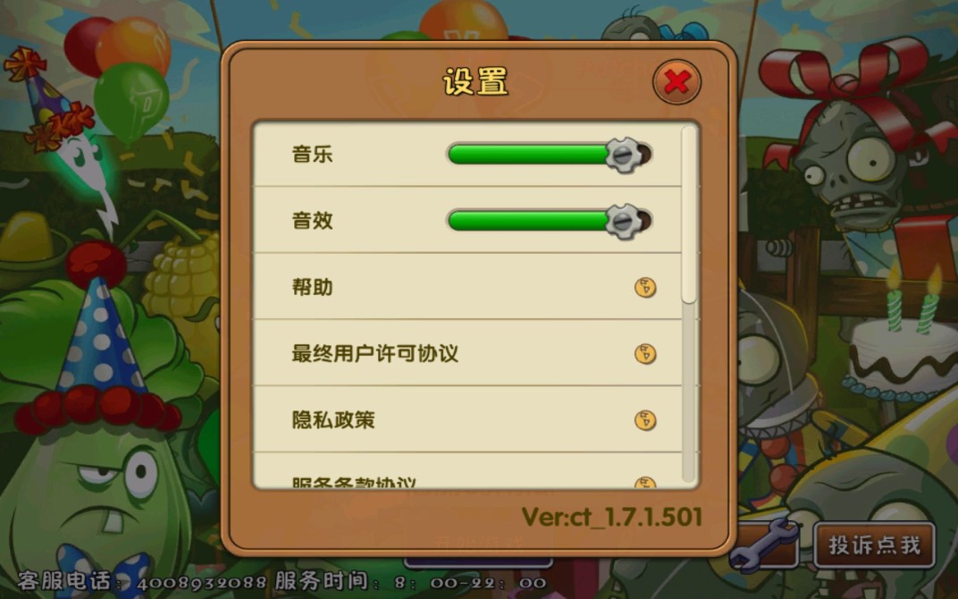 植物大戰(zhàn)僵尸2失落之城舊版