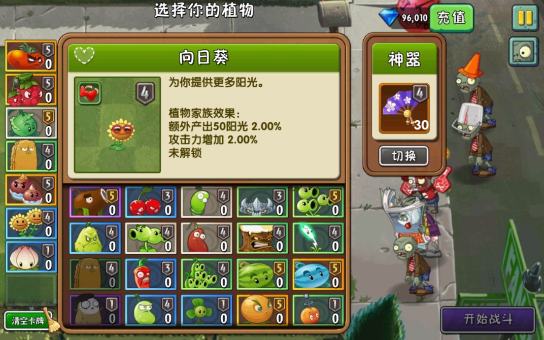 植物大戰(zhàn)僵尸2無(wú)冷卻0陽(yáng)光5階版修改版