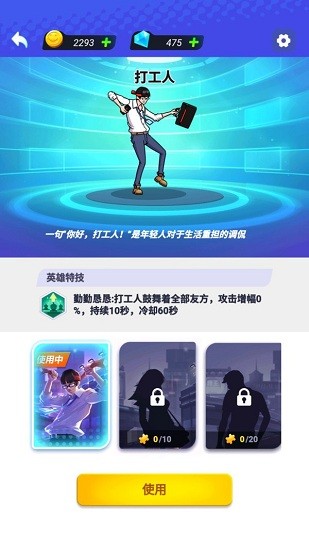 打工人塔防新版本