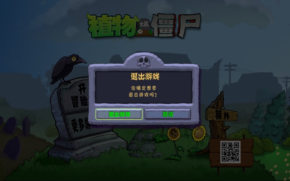 植物大戰(zhàn)僵尸屑版
