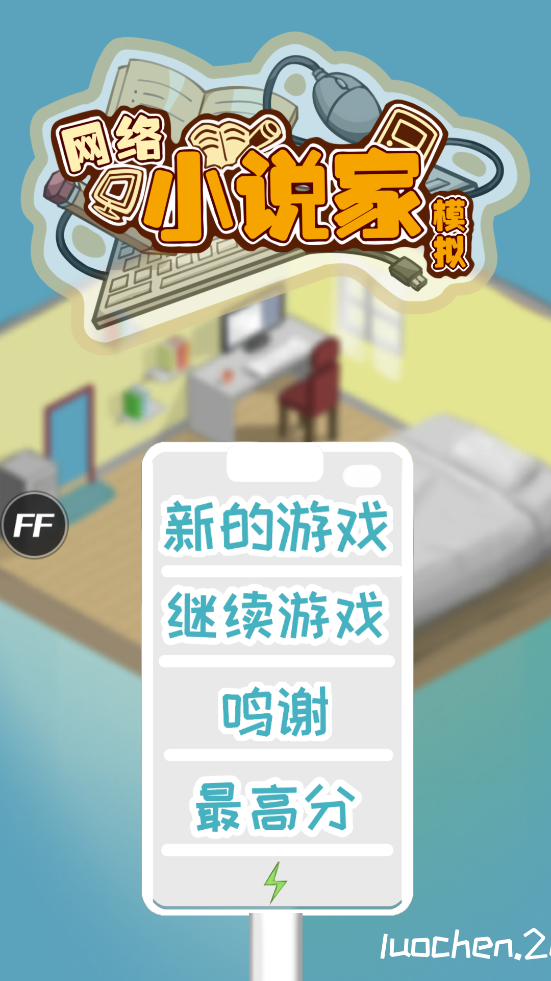 網(wǎng)絡小說家模擬器