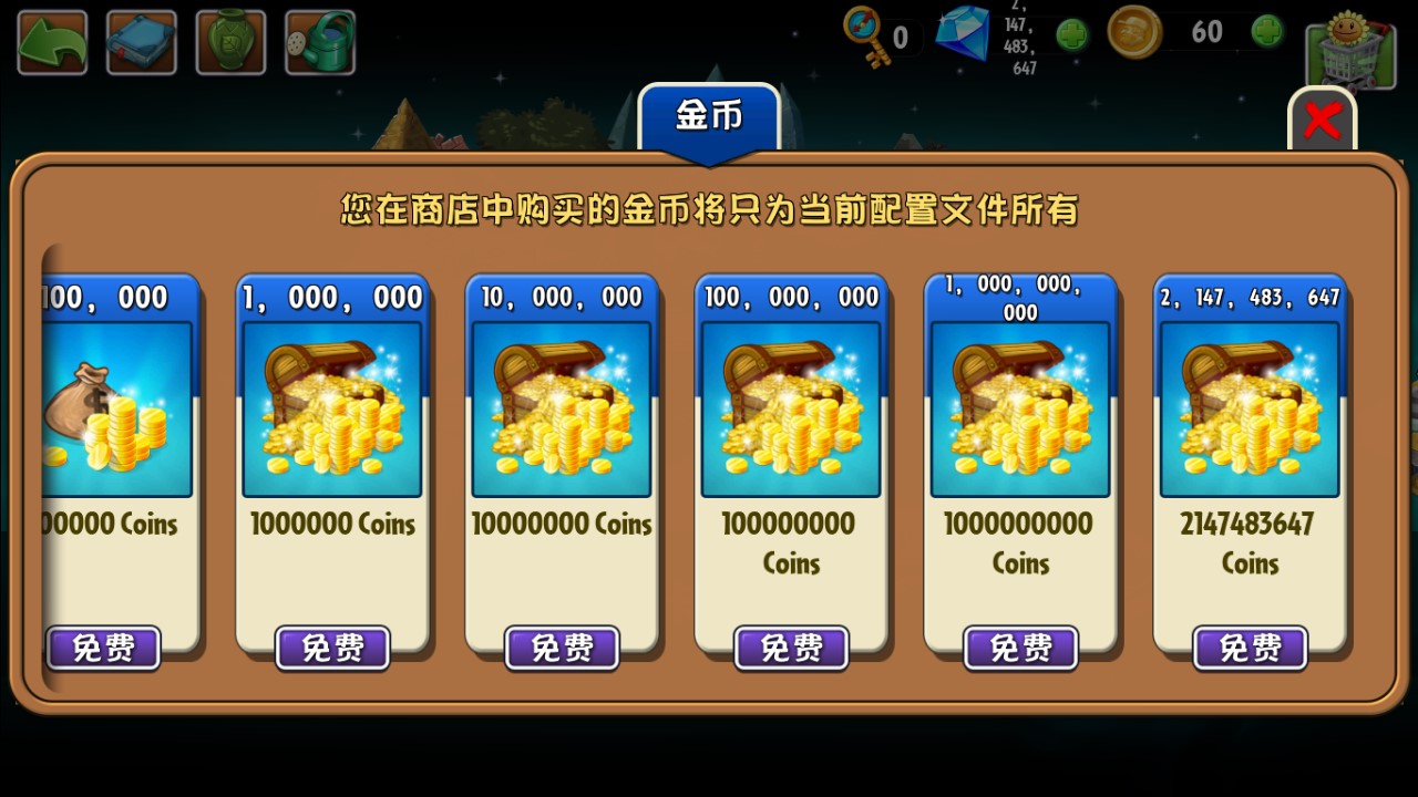 植物大戰(zhàn)僵尸2美服破解版8.0.1直裝包