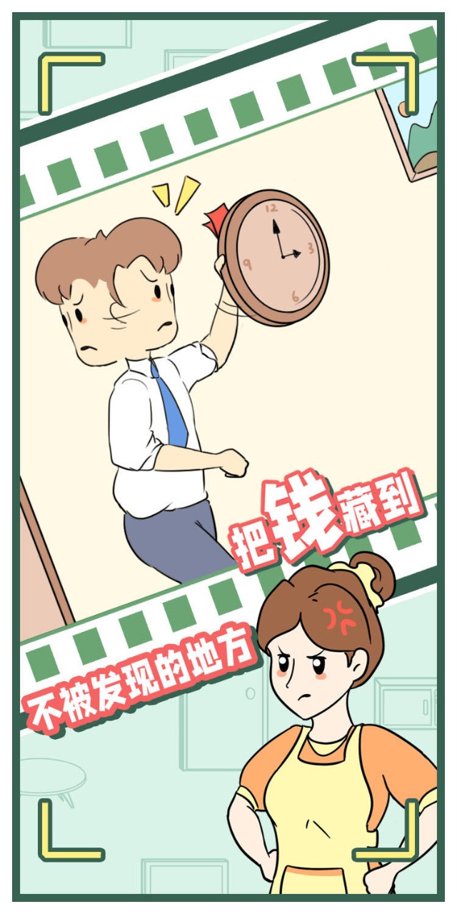 爸爸的秘密錢箱