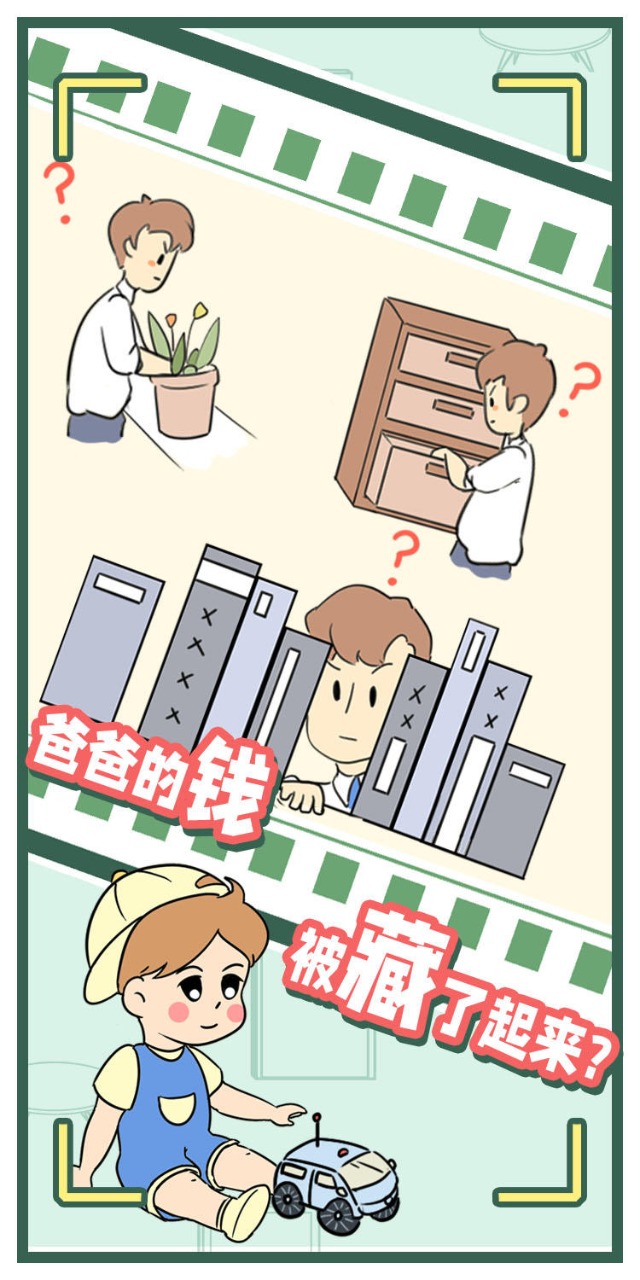 爸爸的秘密錢箱