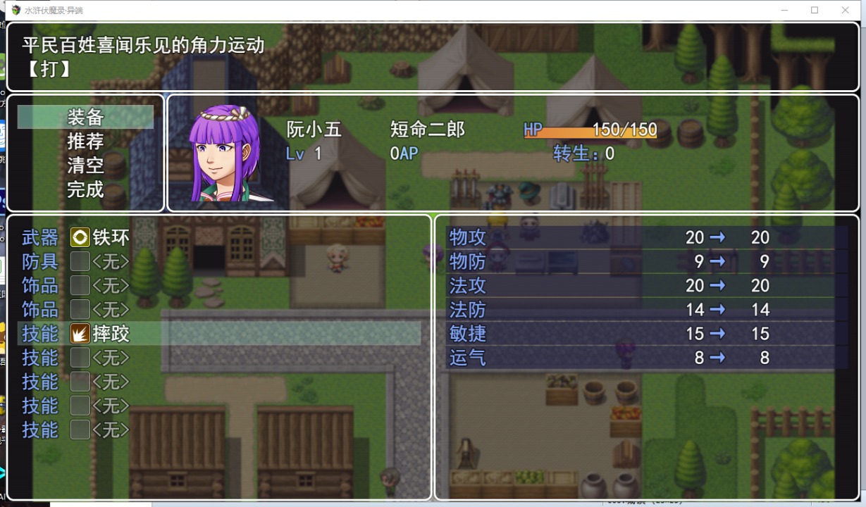 水滸伏魔錄官方版