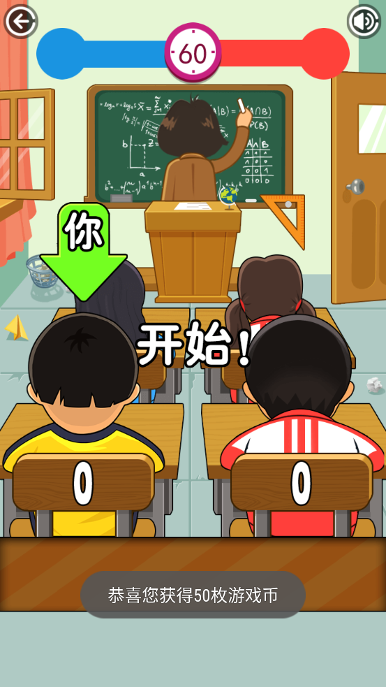 同桌大作戰(zhàn)無限版