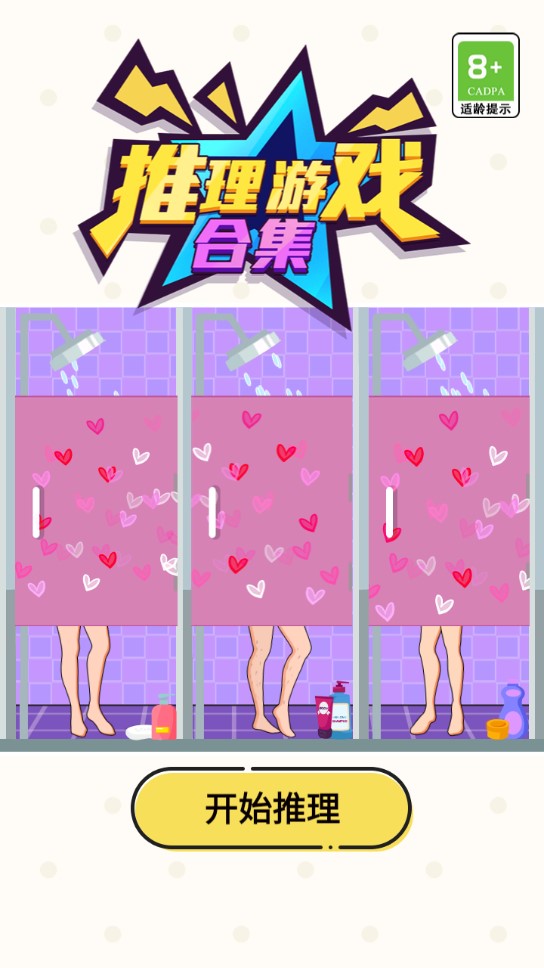 推理游戲大全