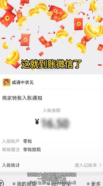 成語狀元紅包版2023