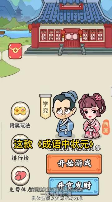 成語狀元紅包版2023