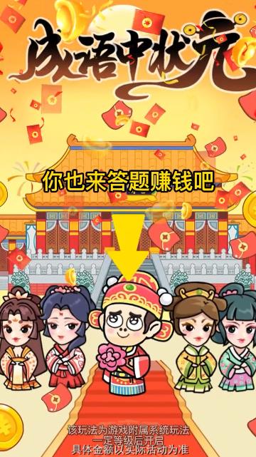 成語狀元紅包版2023