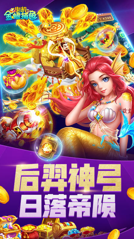 百易街機金蟾捕魚新版本