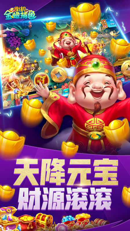 百易街機金蟾捕魚新版本