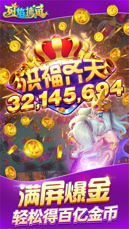 烈焰捕魚爆率版