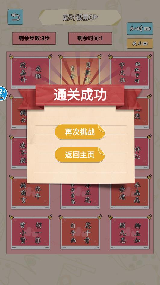 達人匹配游戲