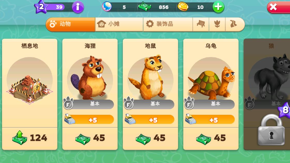 動物家族游戲修改版