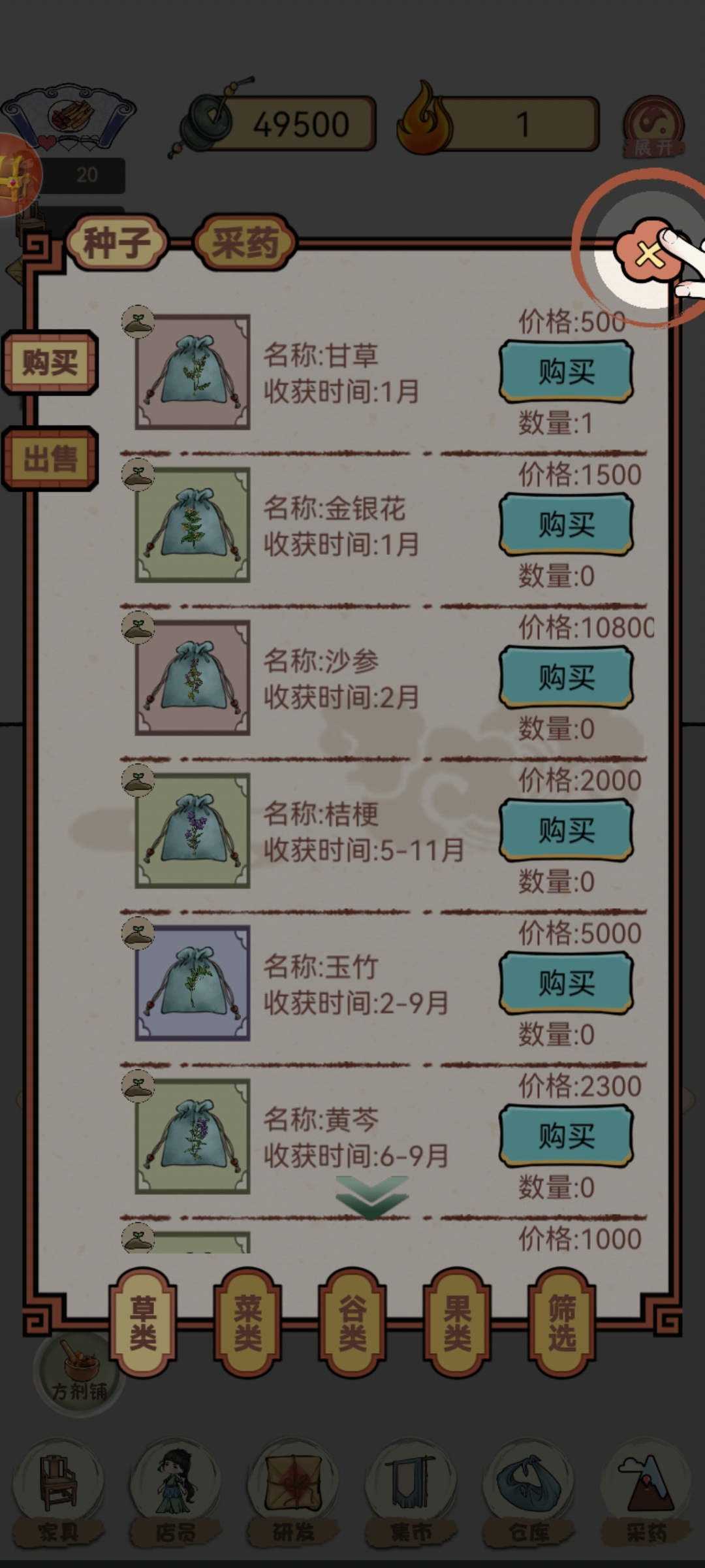 中藥館物語安卓版