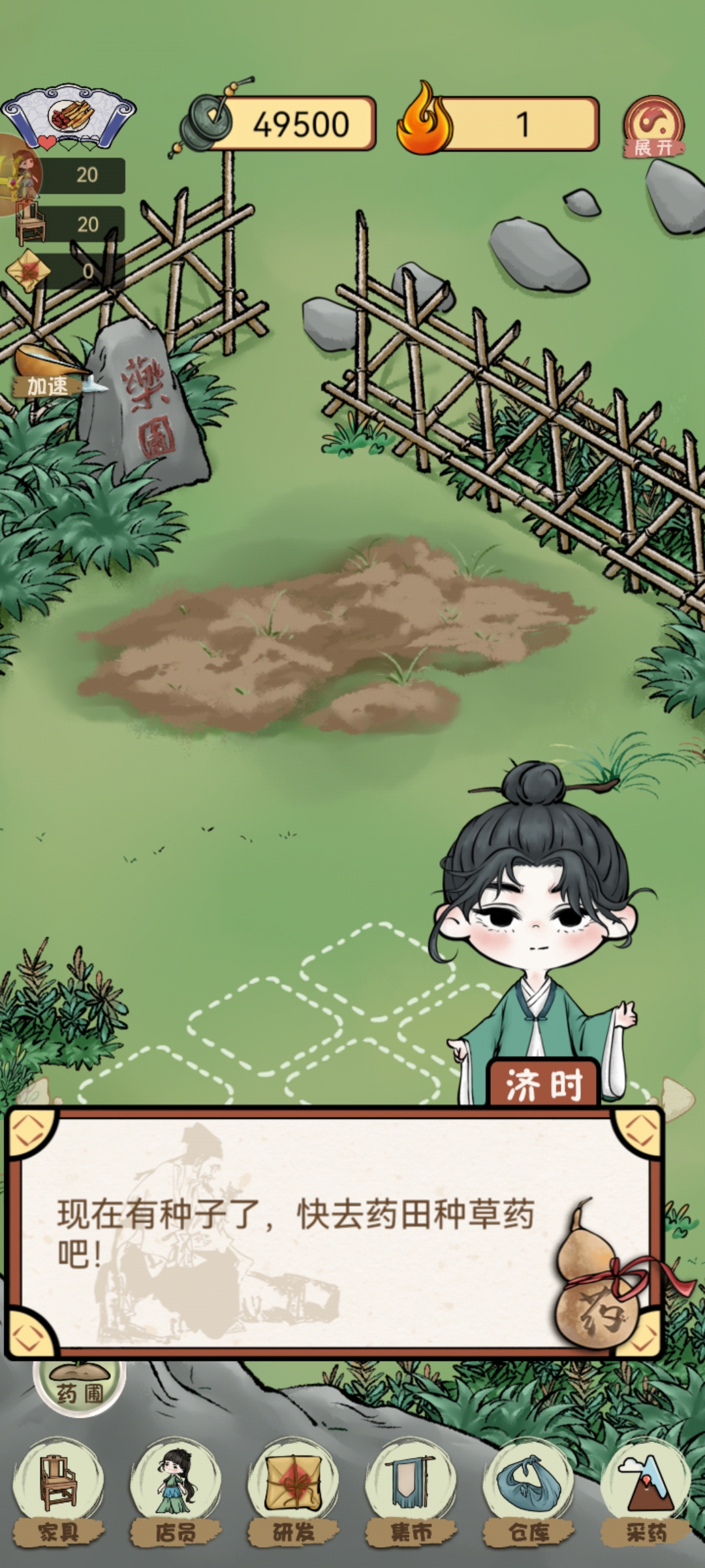 中藥館物語安卓版