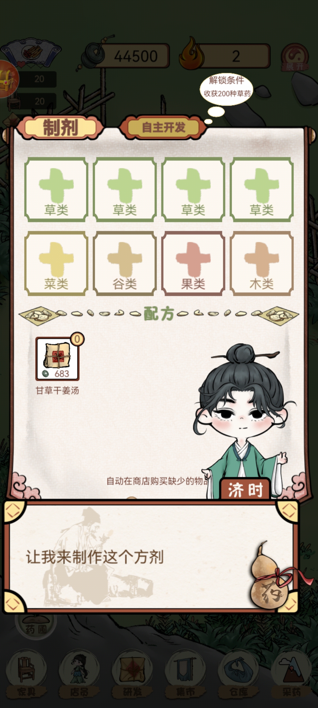 中藥館物語安卓版