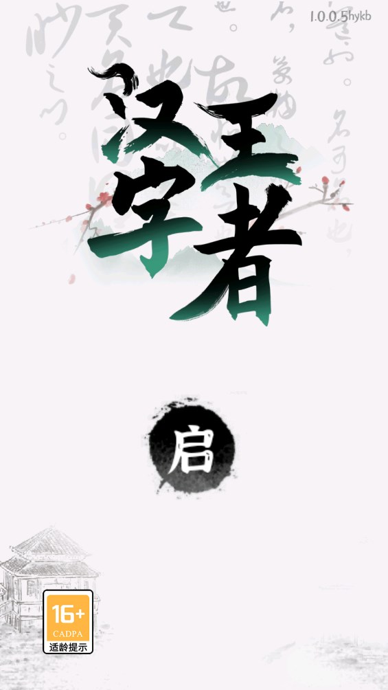 漢字王者官方版