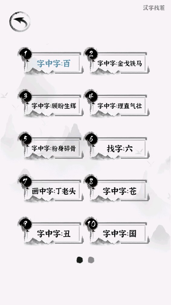 漢字王者官方版