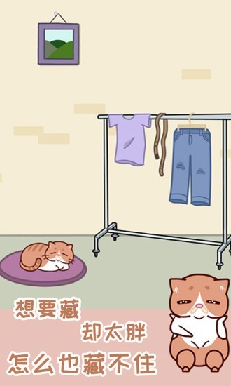 藏貓貓大作戰(zhàn)官方版