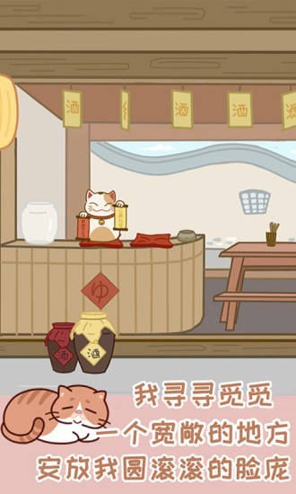 藏貓貓大作戰(zhàn)官方版