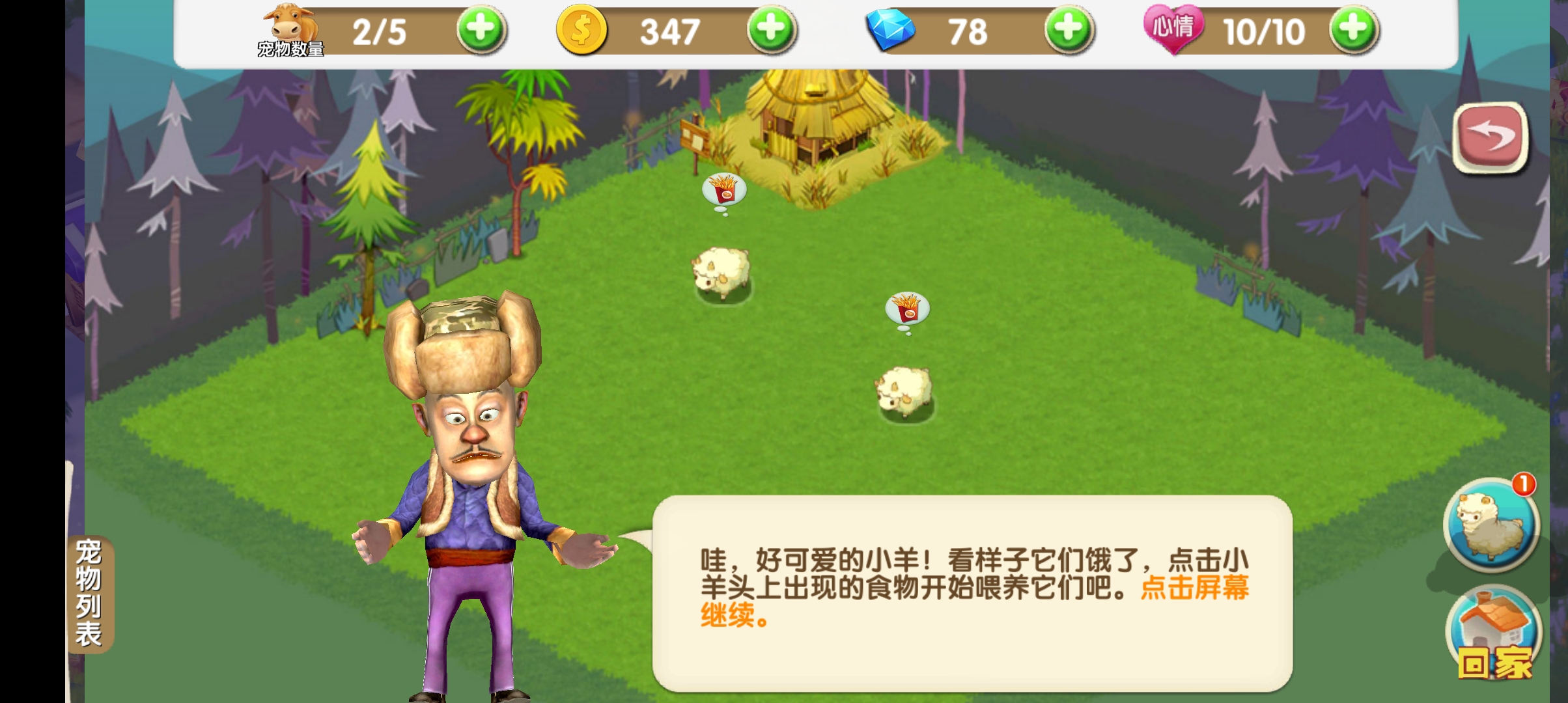 熊出沒(méi)之熊大農(nóng)場(chǎng)內(nèi)購(gòu)破解版