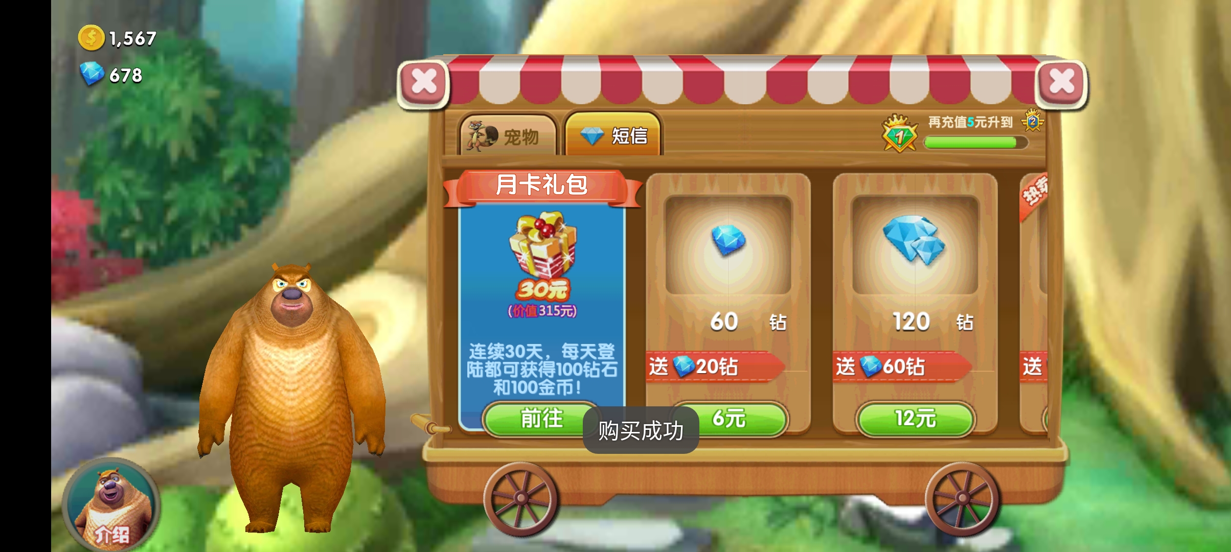 熊出沒(méi)之熊大農(nóng)場(chǎng)內(nèi)購(gòu)破解版
